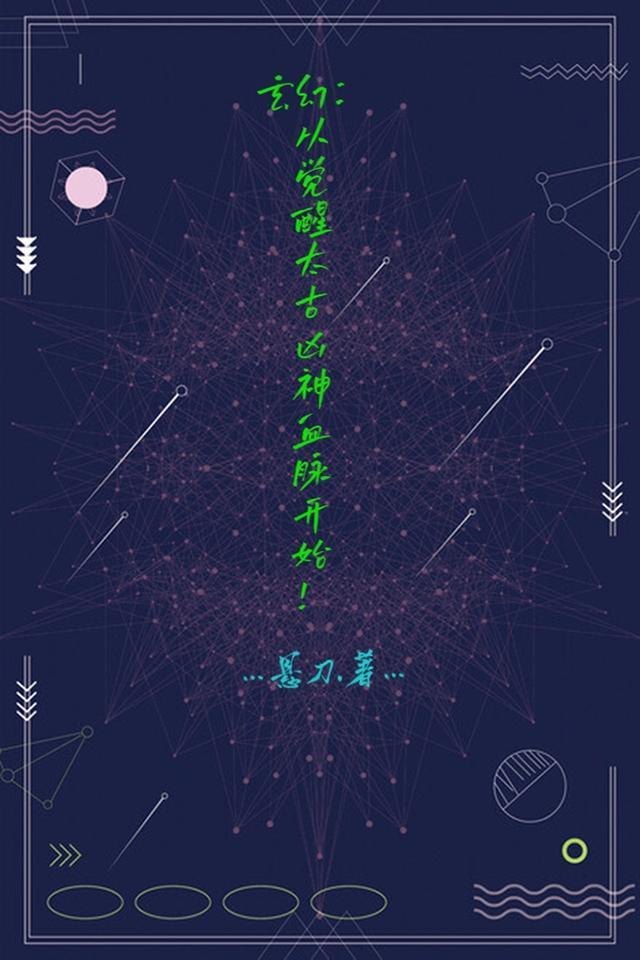 玄幻:从觉醒太古凶神血脉开始!